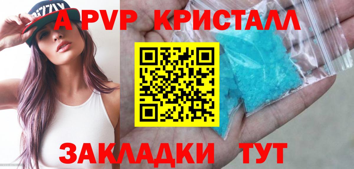 A-PVP крисы CK Стрежевой