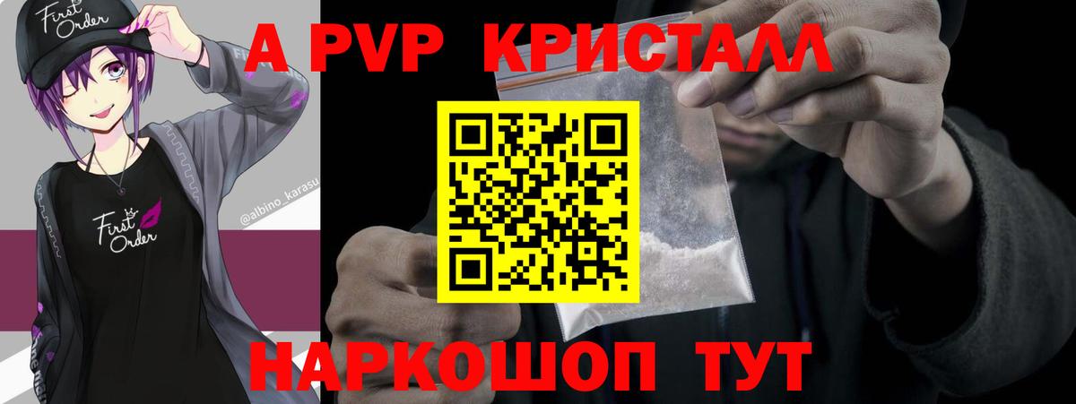 А ПВП СК  Вход с VPN  APVP Crystall  Стрежевой  Alpha-PVP крисы CK 