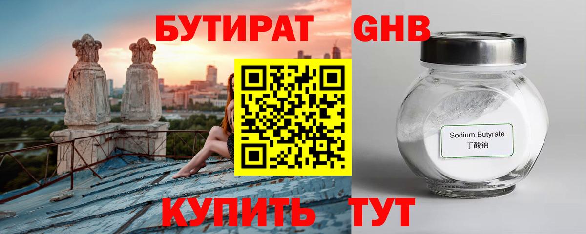Бутират оксибутират  Вход с VPN  Стрежевой 