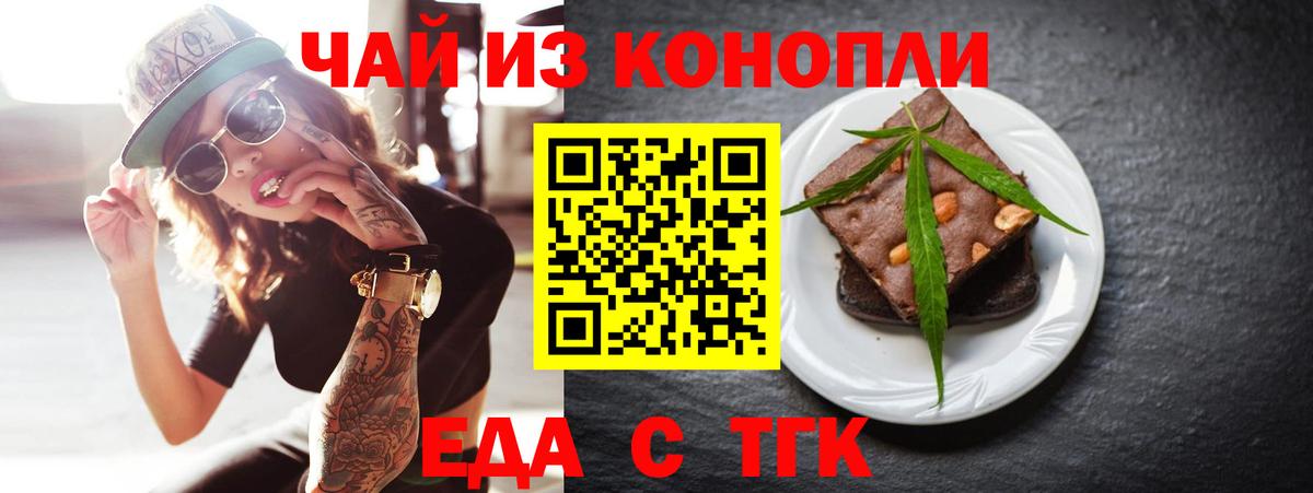 Еда ТГК марихуана  Вход с VPN  Стрежевой 
