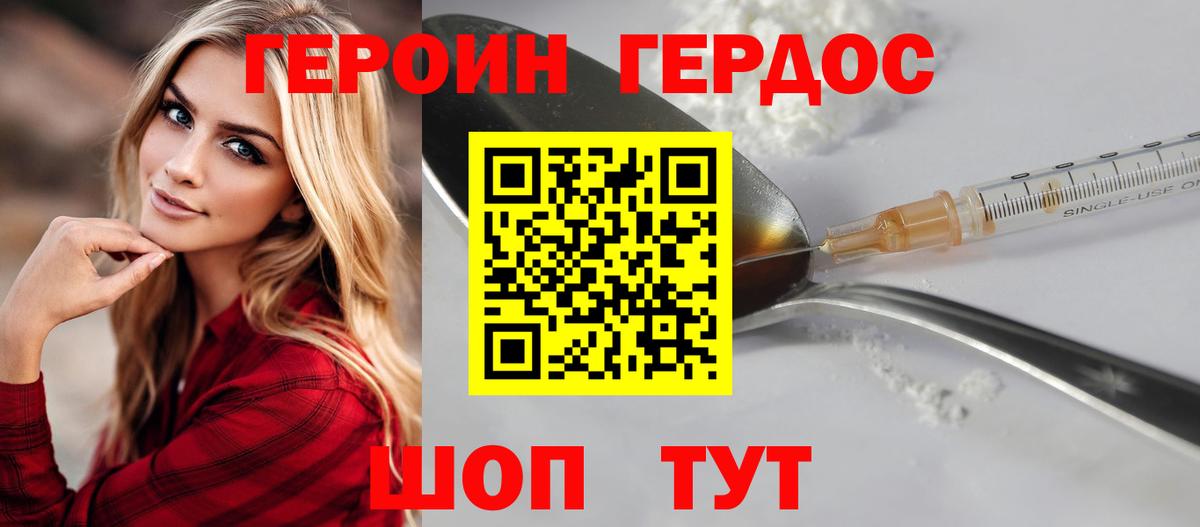 ГЕРОИН Heroin Стрежевой