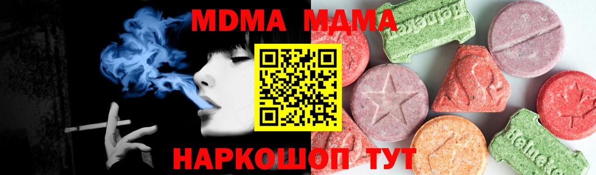 МДМА Molly  Вход с VPN  Стрежевой  MDMA Molly 