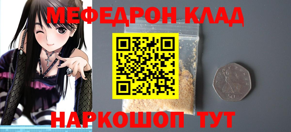 Мефедрон  МЕФ 4 MMC  МЕФ кристаллы  Вход с VPN  Стрежевой 